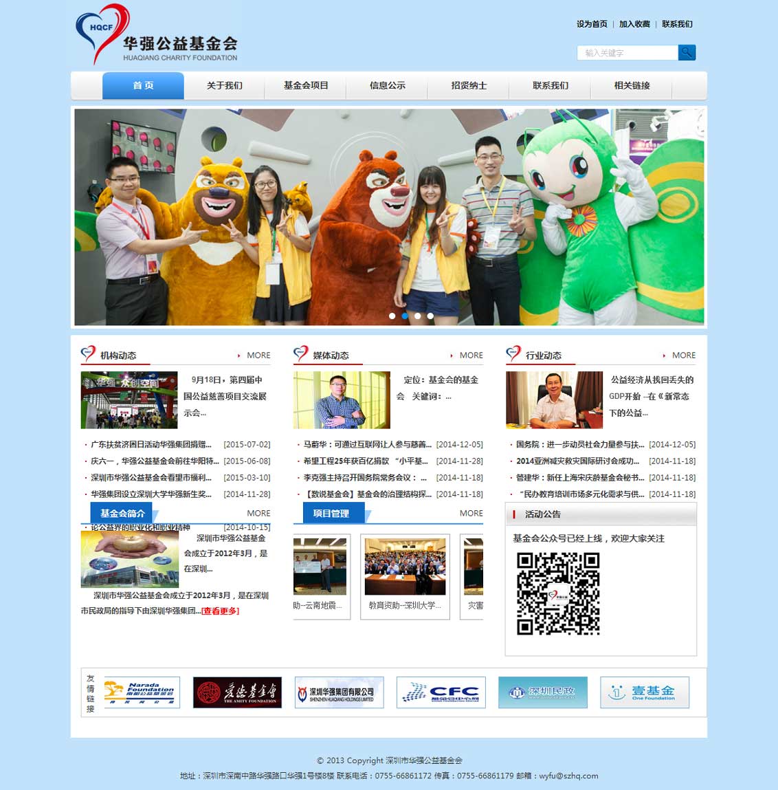 深圳市华强公益基金会-万户网络网站建设合作项目